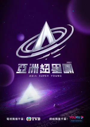 Phim Á Châu Siêu Tinh Đoàn - Asia Super Young (2023)
