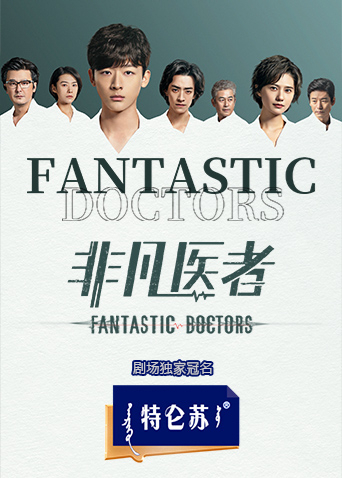 Bác Sĩ Phi Phàm - Fantastic Doctor (2023)