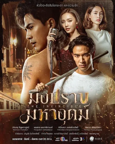 Bất Khả Chiến Bại (Bản Thái) - The Invincible (2024)