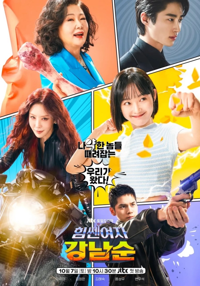Phim Cô Nàng Mạnh Mẽ Gang Nam Soon - Strong Girl Nam Soon (2023)