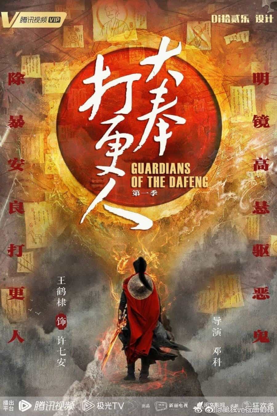 Phim Đại Phụng Đả Canh Nhân - Guardians Of The Dafeng (2023)