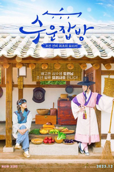 Phim Đầu Bếp Joseon - KBS Drama Special Ep 10: Joseon Chefs (2023)