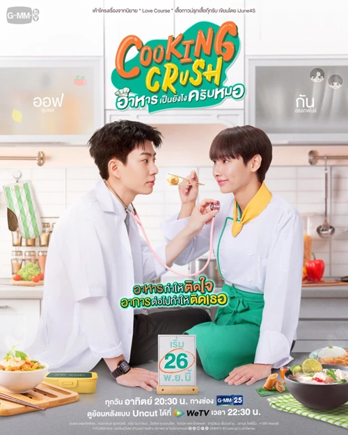 Phim [BL Thái Lan] Đồ Ăn Thế Nào Hả Bác Sĩ - Cooking Crush: Uncut Version (2023)