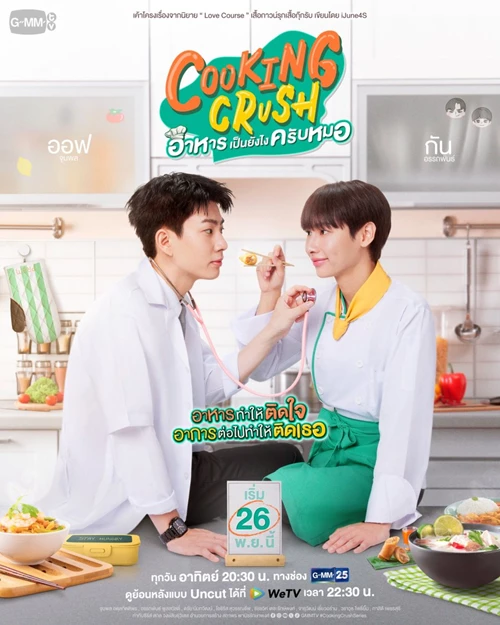 [BL Thái Lan] Đồ Ăn Thế Nào Hả Bác Sĩ - Cooking Crush: Uncut Version (2023)