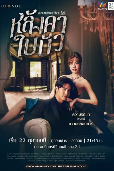Phim Dưới Hiên Sen Nở - Langkha Bai Bua - หลังคาใบบัว (2023)
