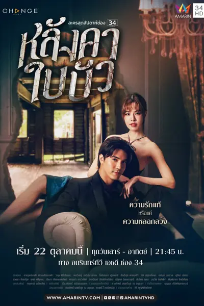 Dưới Hiên Sen Nở - Langkha Bai Bua - หลังคาใบบัว (2023)