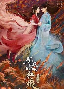 Phim Hồ Yêu Tiểu Hồng Nương: Nguyệt Hồng - Fox Spirit Matchmaker 1 (2023)
