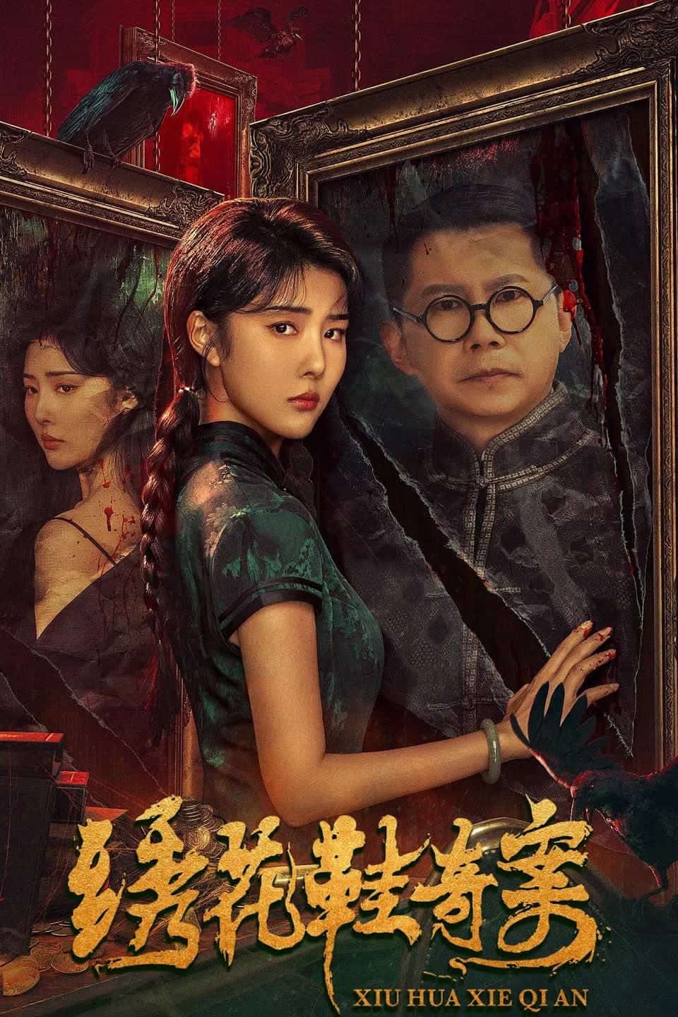 Phim Kỳ Án Hài Thêu Hoa (2023)