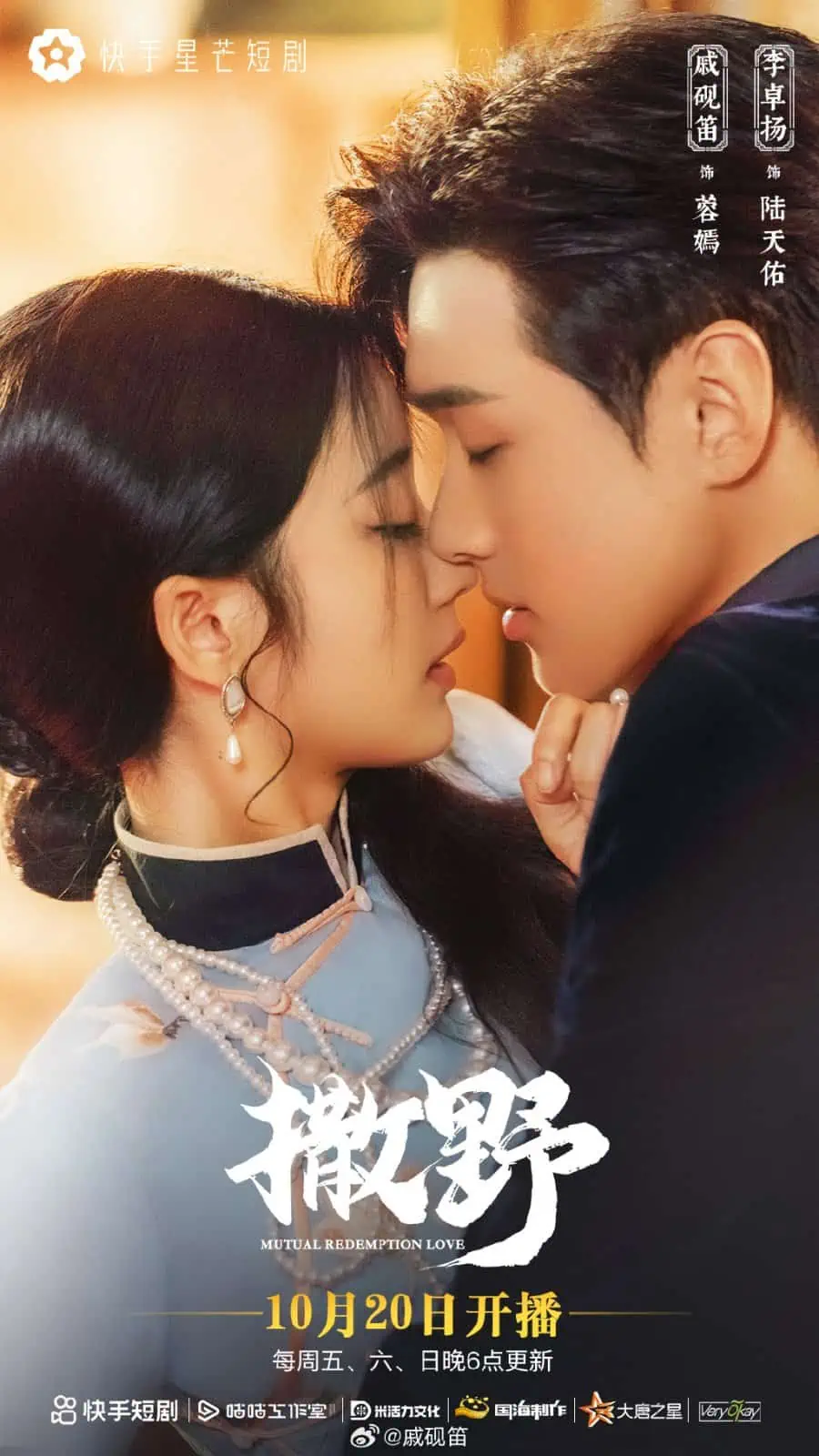 Ngang Ngược - Mutual Redemption Love (2023)