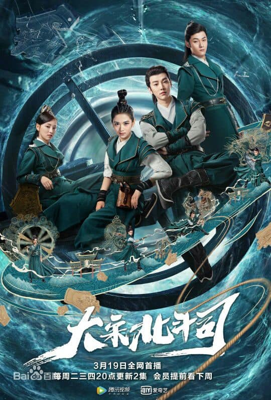 Phim Nha Môn Bí Ẩn - The Plough Department of Song Dynasty (2019)