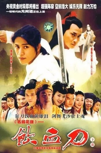 Nhẫm Huyết Đao - The Golden Warrior & Princess (2003)