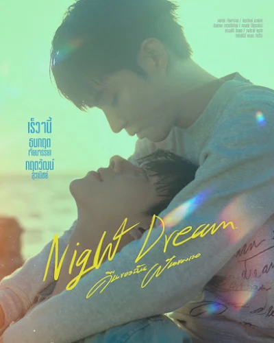 Phim Night Dream - Night Dream Series (2023)