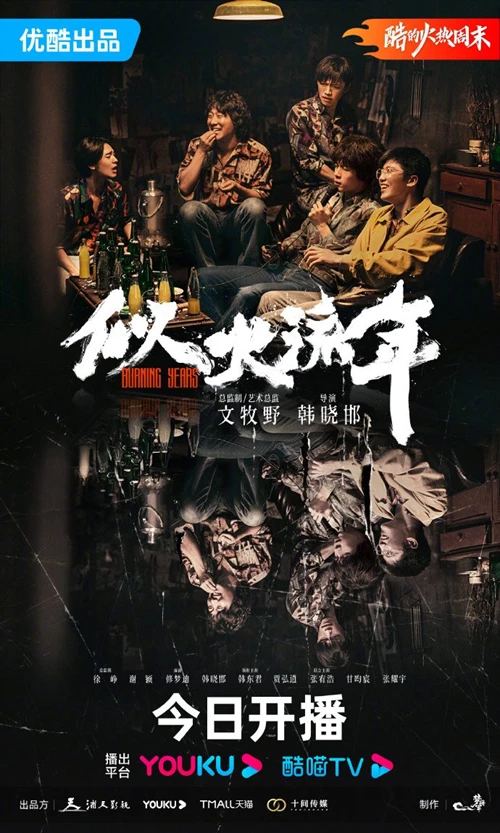 Phim Tháng Năm Rực Rỡ - Our Story in Beijing - Burning Years (2023)