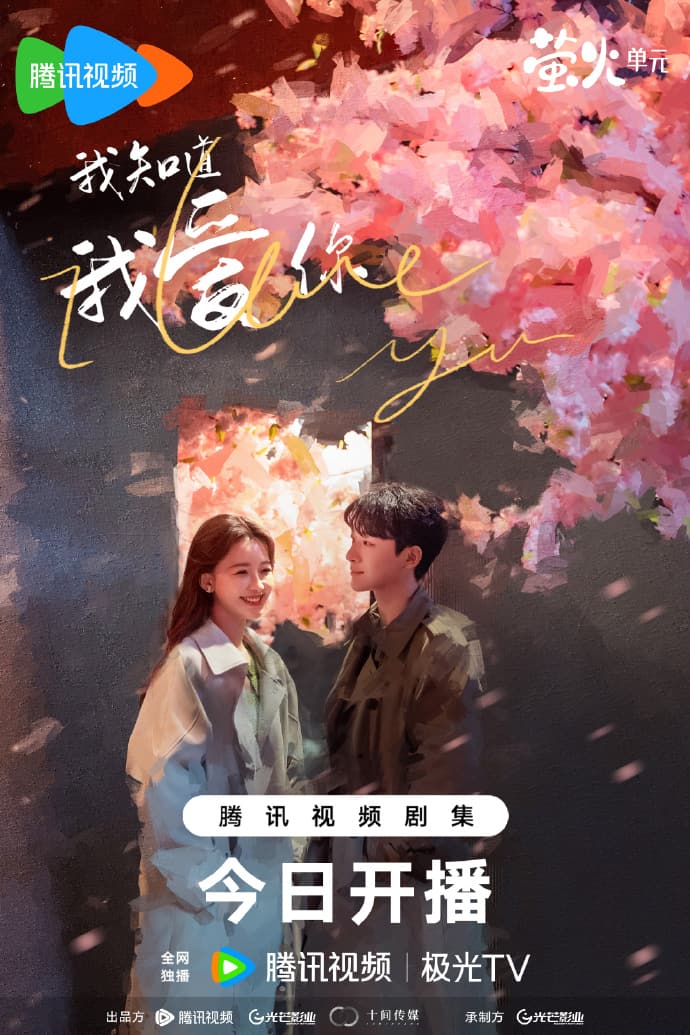 Phim Tôi Biết Tôi Yêu Em - My love is (2023)