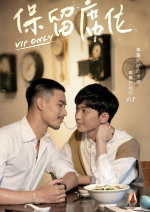 Phim Vị Trí Độc Quyền - VIP Only - 保留席位 (2023)