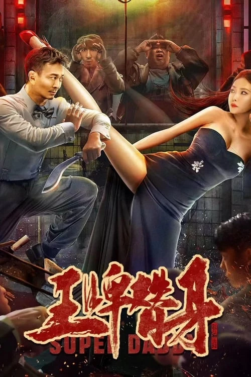 Vương Bài Thế Thân - Super Daddy (2023)