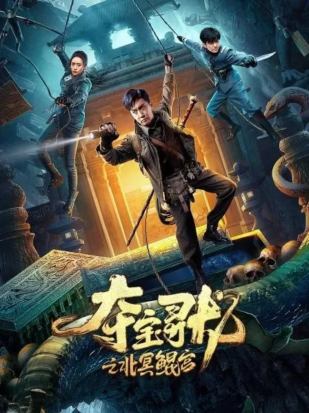 Phim Đoạt Bảo Tầm Long: Bắc Minh Côn Cung - Treasure Hunting (2024)