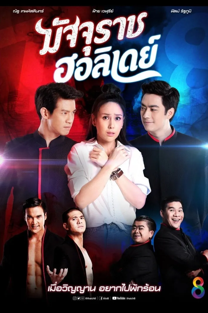 Thần Chết Biết Yêu | The Death's Holiday (2019)