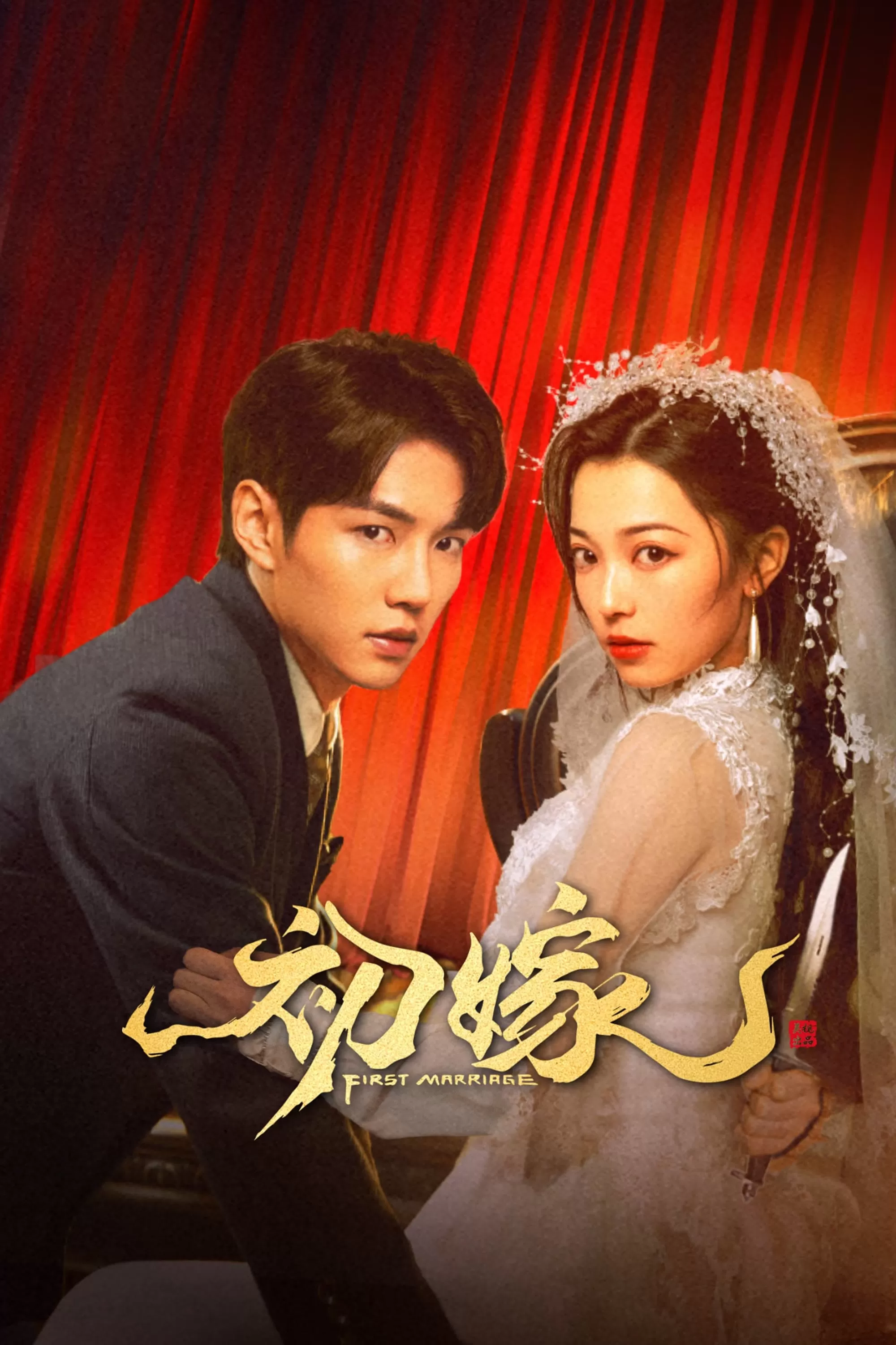 Phim Lần Kết Hôn Đầu Tiên - FIRST MARRIAGE (2024)