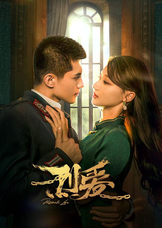 Phim Liệt Ái - Passionate Love (2024)