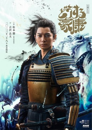 Phải Làm Sao Đây Ieyasu - Dou Suru Ieyasu (2023)