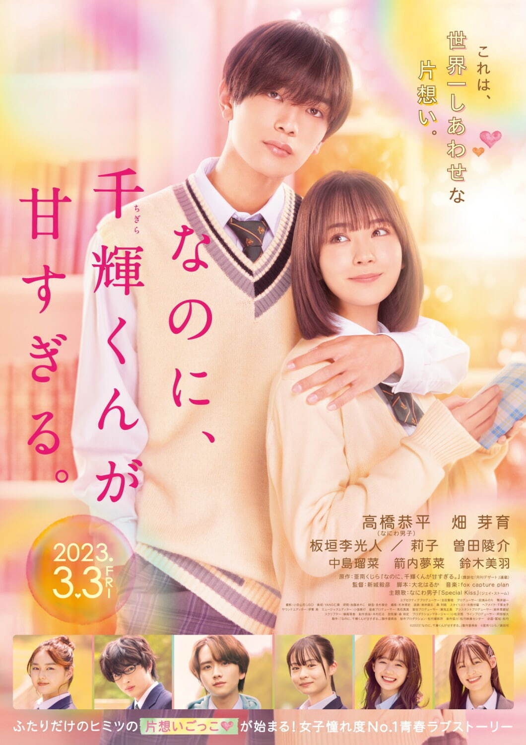 Phim Thế Nhưng Chigira Lại Quá Đỗi Ngọt Ngào - And Yet, You Are So Sweet (Na no ni, Chigira-kun ga Amasugiru) (2023)