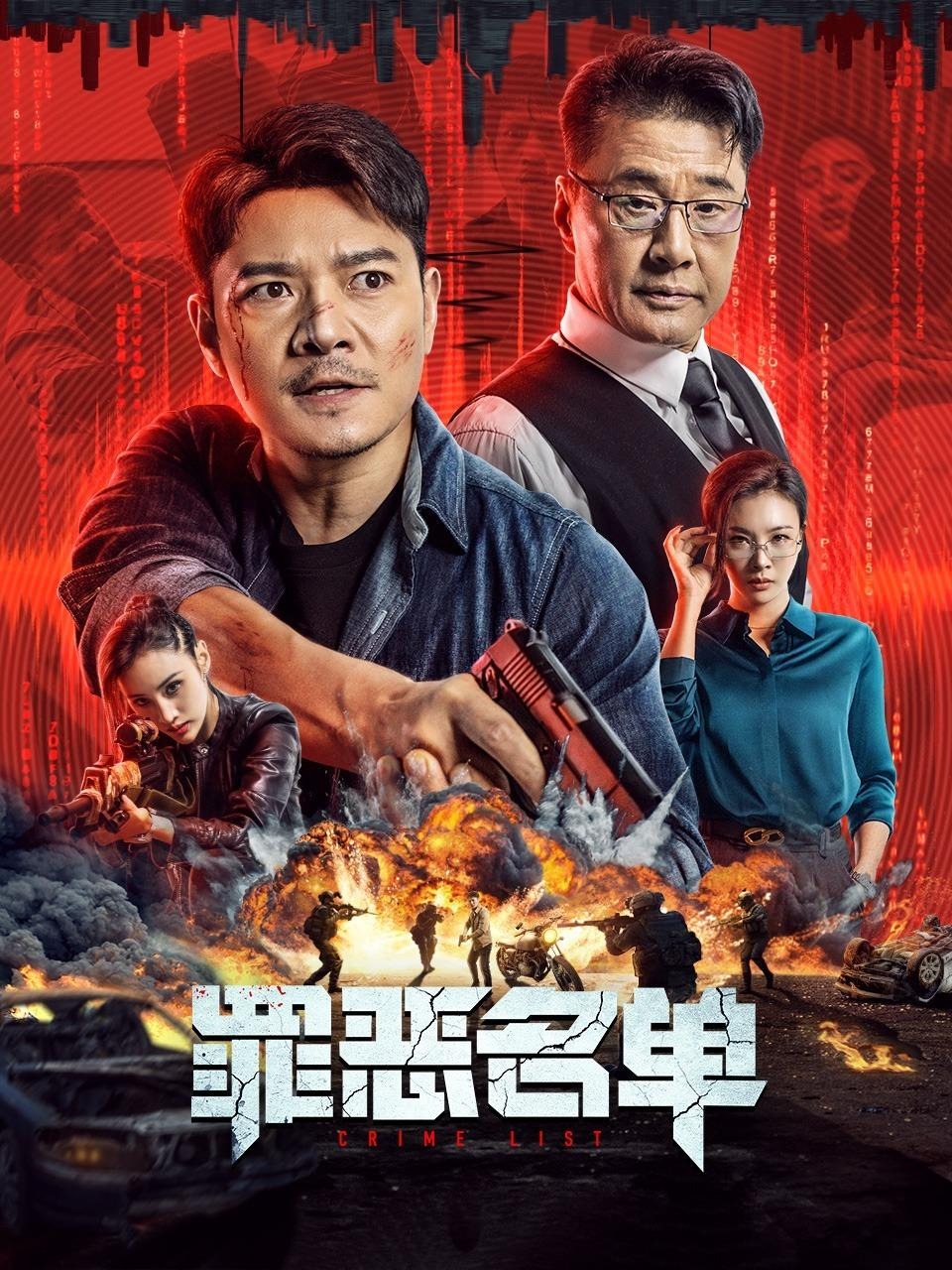 Phim Danh Sách Tội Ác - Crime List (罪恶名单) (2024)