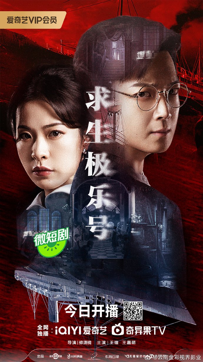 Phim Dấu Hiệu Sinh Tồn - Qiu Sheng Ji Le Hao (2024)