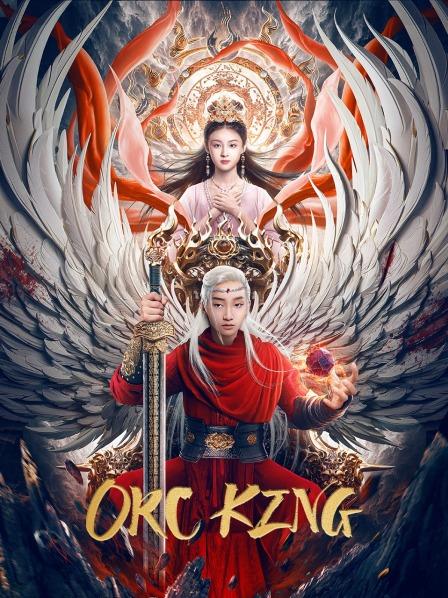 Phim Thú Vương - Orc King (兽王) (2024)