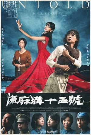 Số 15 Lưu Ma Câu - Untold Herstory (2022)