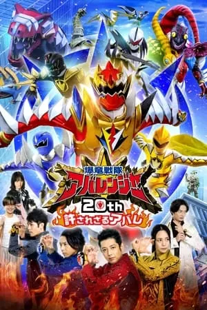 Phim Bakuryuu Sentai Abaranger 20th: The Unforgivable Abare - Bakuryuu Sentai Abaranger 20th: The Unforgivable Abare (2023)