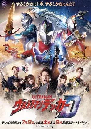 Siêu Nhân Điện Quang Decker | Ultraman Decker (2022)