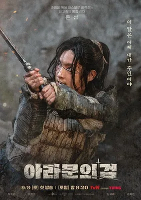 Niên Sử Ký Arthdal: Thanh Gươm Của Aramun - Arthdal Chronicles: The Sword of Aramun (2023)