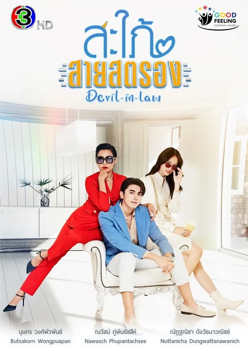 Nàng Dâu Tinh Quái | Devil In Law (2023)