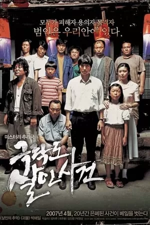 Phim Thiên Đường Chết Chóc - 극락도 살인사건/Paradise Murdered (2007)