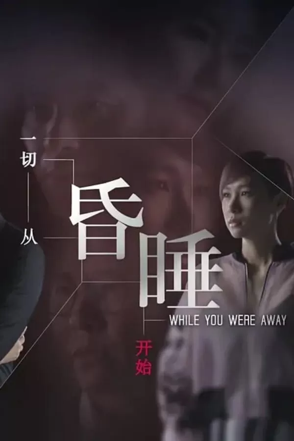 Phim Ảo Ảnh Tươi Đẹp - While You Are Away (2019)