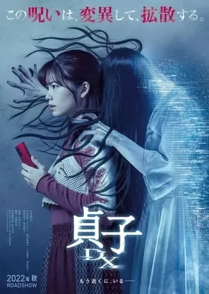 Phim Sadako DX: Thao Túng - 貞子DX/Sadako DX (2022)