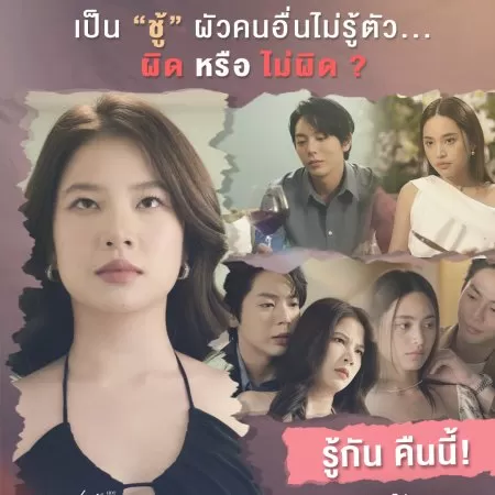 Phim Người Chưa Từng Sai - Club Friday Season 16: Never Wrong (2024)