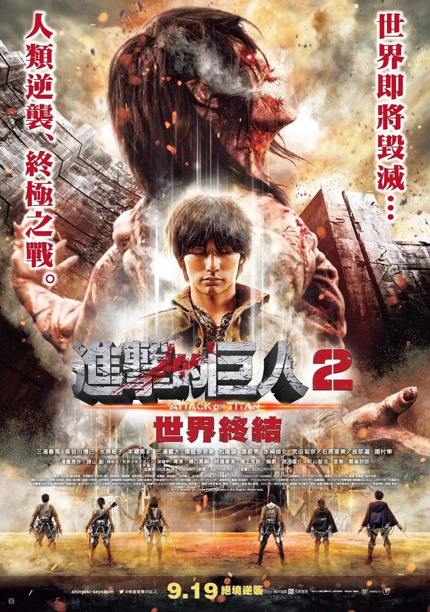 Phim Đại chiến Titan: Phần 2 - Attack on Titan: Part 2 (2015)