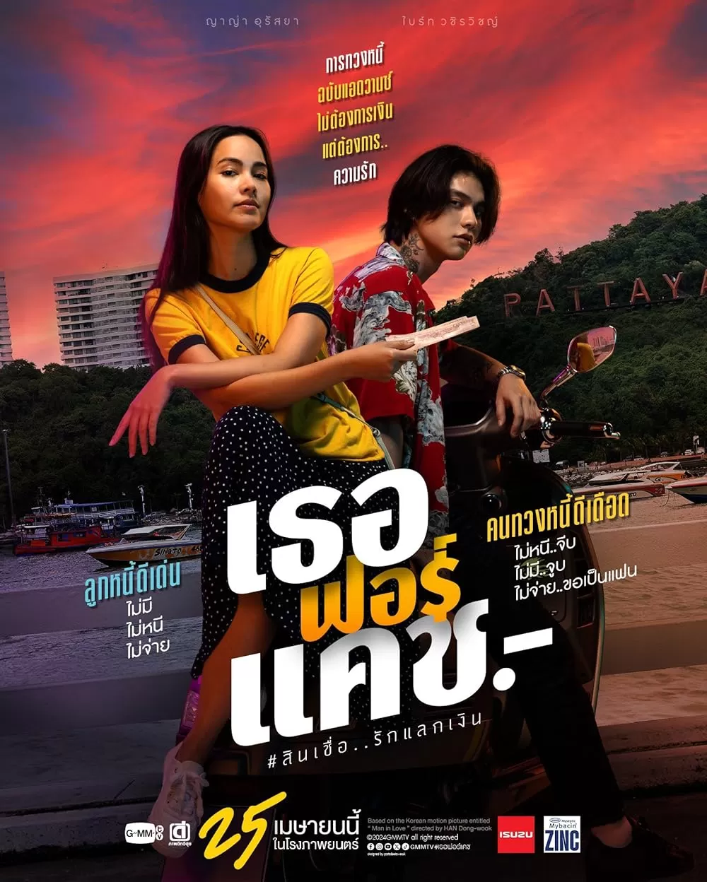 Phim Vay nợ tình yêu - Love You to Debt (2024)