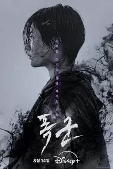 Phim Bạo Chúa - The Tyrant (2024) (2024)