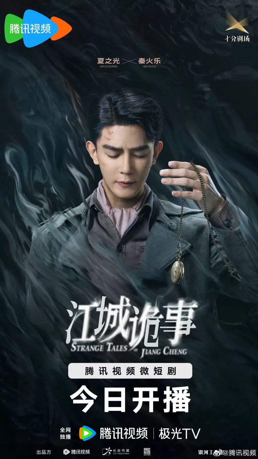 Phim Giang Thành Quỷ Sự - Strange Tales of Jiang Cheng (2024) (2024)