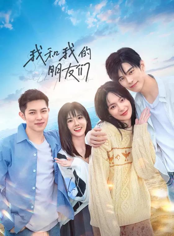 Phim Tôi Và Bạn Của Tôi - With my friends (2024)