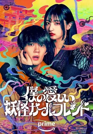 Bạn Gái Yêu Quái của Tôi - My Undead Youkai Girlfriend (2024)