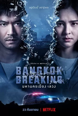 Báo động Bangkok | Bangkok Breaking (2021)