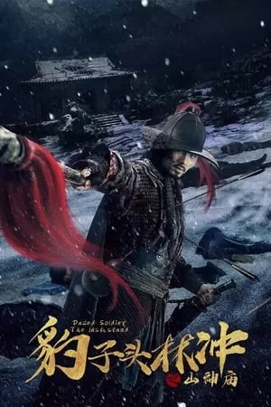 Phim Báo Tử Đầu Lâm Xung Dã Trư Lâm - 豹子头林冲之山神庙 (2020)