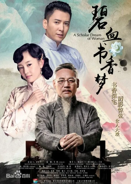 Bích Huyết Thư Hương Mộng - A Scholar Dream of Woman (2016)