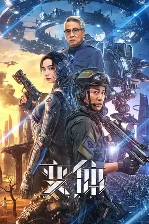 Phim Biến Thể - MUTANT (变体) (2024)