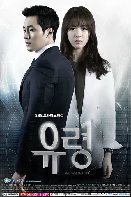 Bóng Ma Phần 1 - Ghost Season 1 (2012)