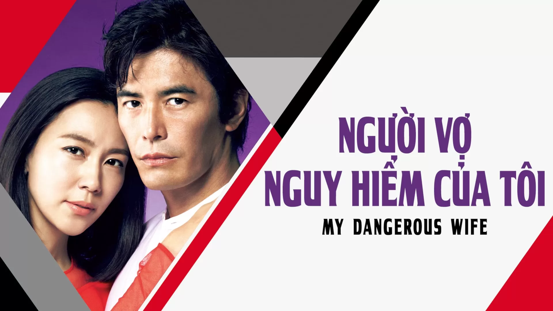 Phim Người Vợ Nguy Hiểm Của Tôi 2016 - My Dangerous Wife ()